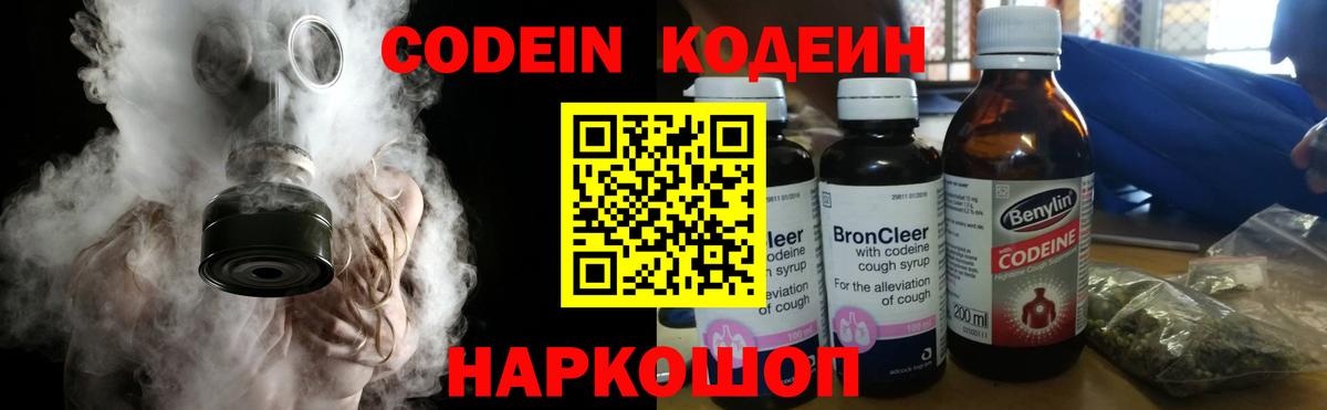 Кодеиновый сироп Lean напиток Lean (лин) Волхов