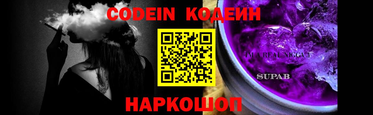 Кодеиновый сироп Lean Purple Drank  Кодеин Purple Drank  Волхов  Вход с VPN 