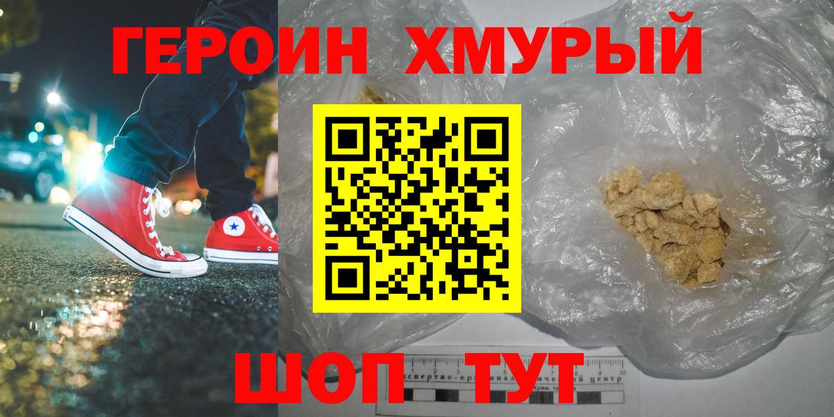 ГЕРОИН герыч Волхов
