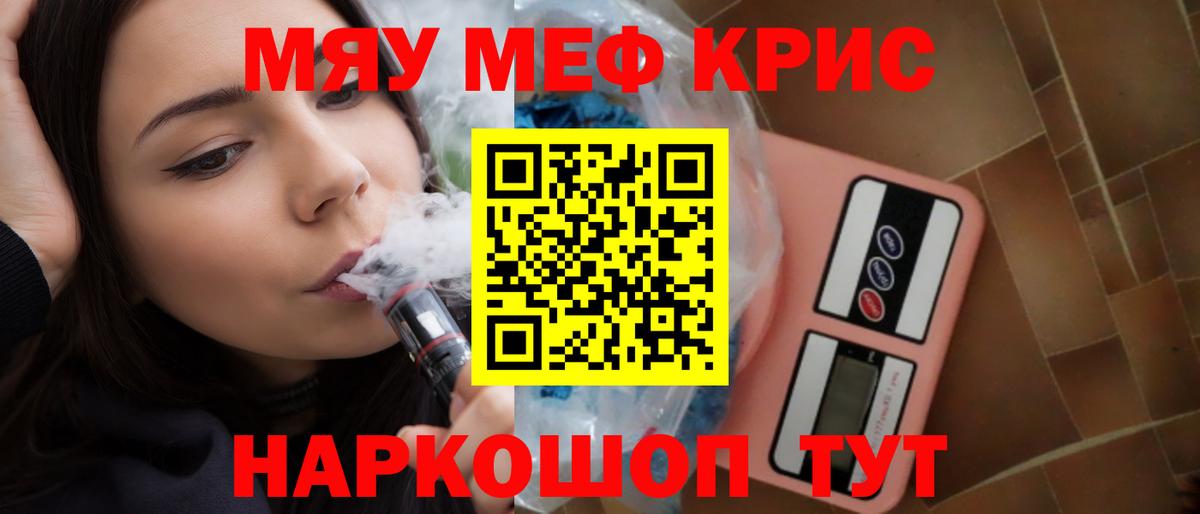 Меф мука  МЕФ  МЯУ-МЯУ  Волхов  Вход с VPN 