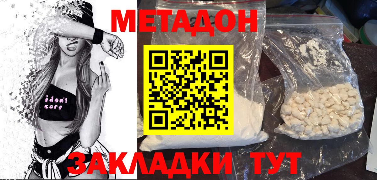 МЕТАДОН кристалл Волхов