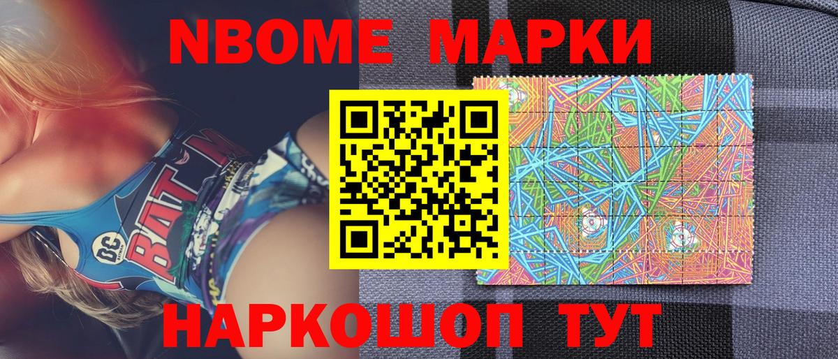 Марки NBOMe 1,8мг Волхов
